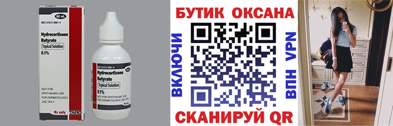 Бутират 99%  цена   Северск 